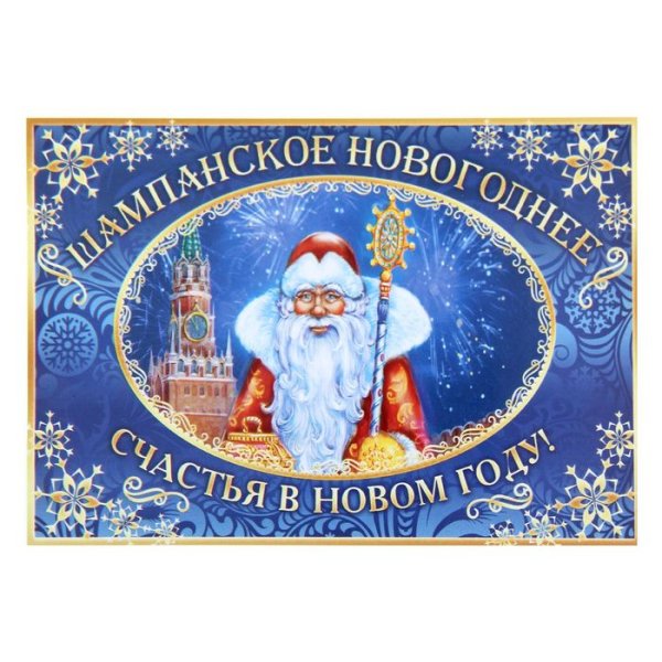 Новогодняя этикетка на бутылку
