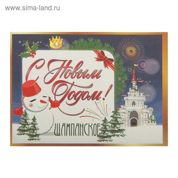 Новогодние наклейки на бутылки 2021