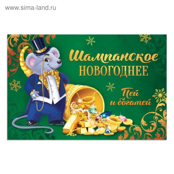 Наклейка на бутылку новый год