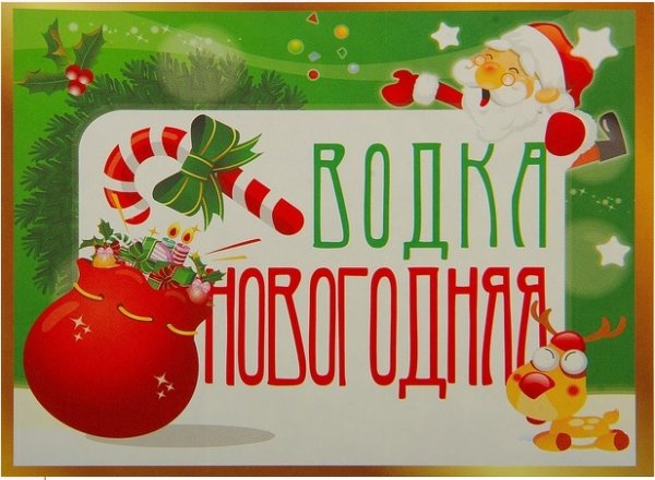 Наклейки новогоднее шампанское