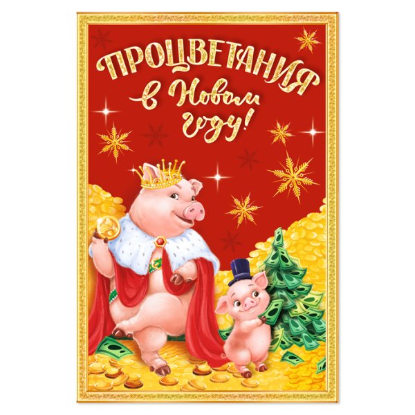 Этикетка на шампанское с новым годом