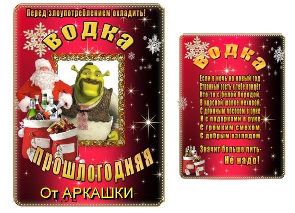 Новогоднее шампанское этикетка