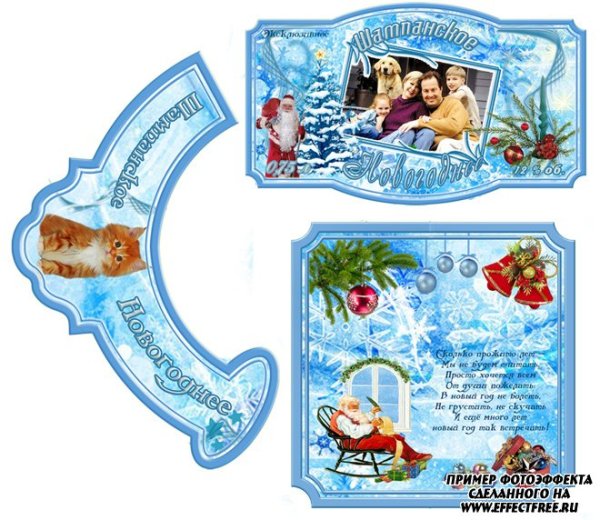 Новогодняя этикетка на бутылку