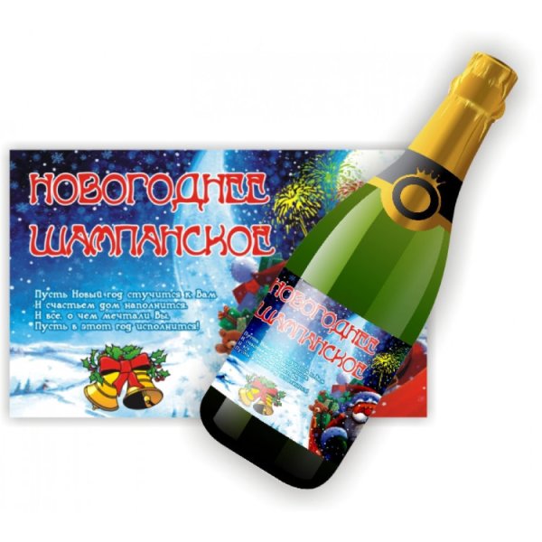 Наклейки новогоднее шампанское