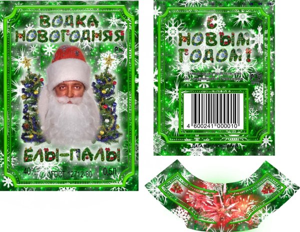 Этикетка на шампанское с новым годом