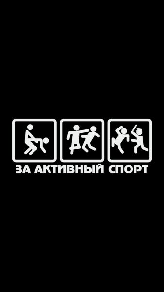За активный спорт наклейка