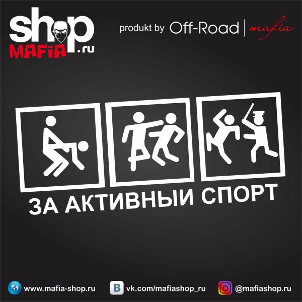 Наклейки в гараж