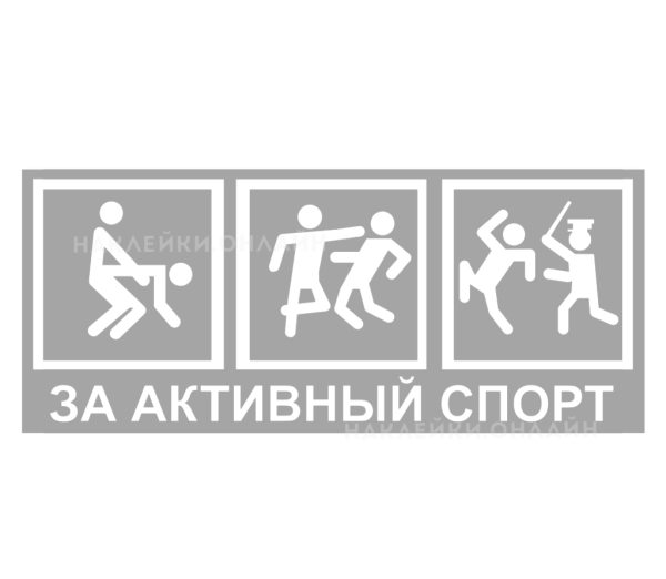 Надпись спор