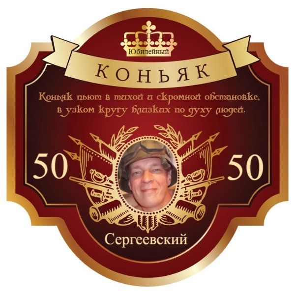 Наклейки на бутылки