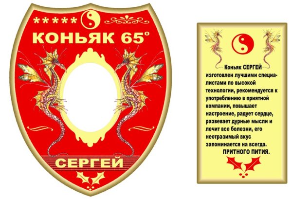 Этикетка коньяк