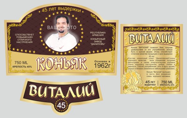 Этикетка коньяк