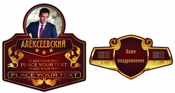 Наклейка "коньяк"