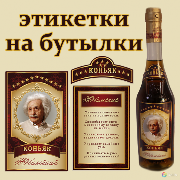 Наклейка на бутылку коньяка