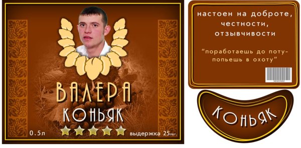 Этикетка коньяк