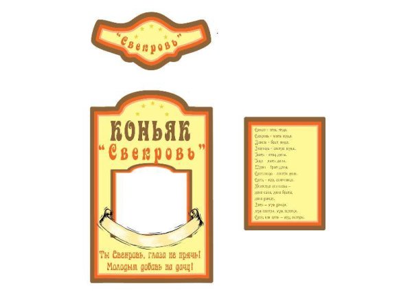 Наклейка на бутылку коньяка