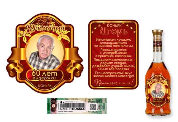 Этикетка коньяк на бутылку