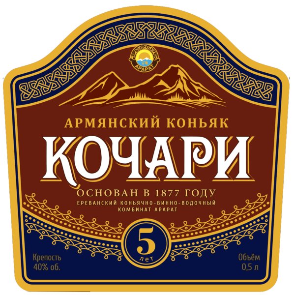 Армянский коньяк Кочари 5 лет