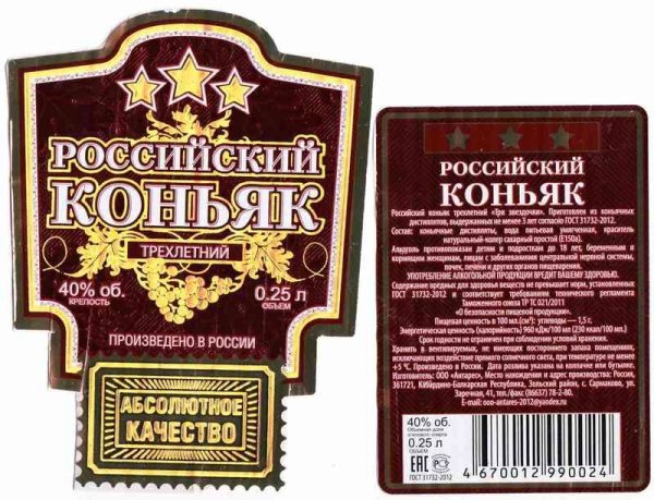 Этикетка коньяк на бутылку