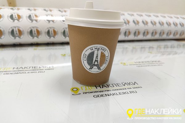 Наклейки на стаканчики для кофе