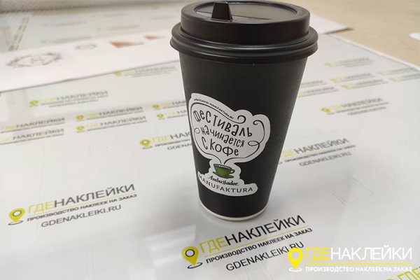 Наклейки на кофейные стаканчики