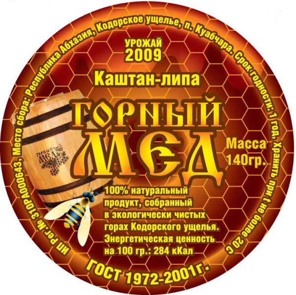 Мед этикетка на банку