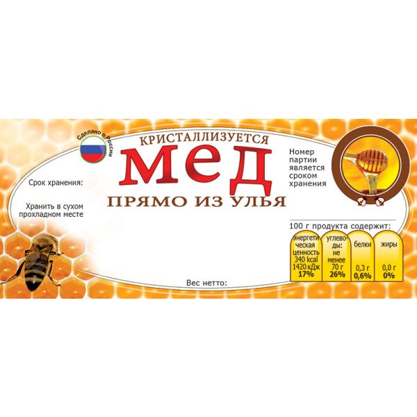 Мед этикетка на банку