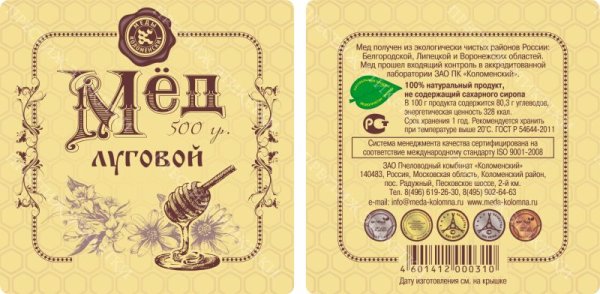 Красивые этикетки для меда