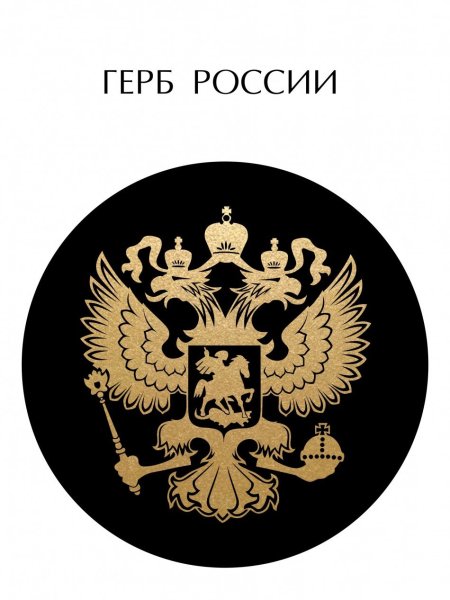 Герб на черном фоне