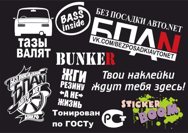 Наклейки на тазы