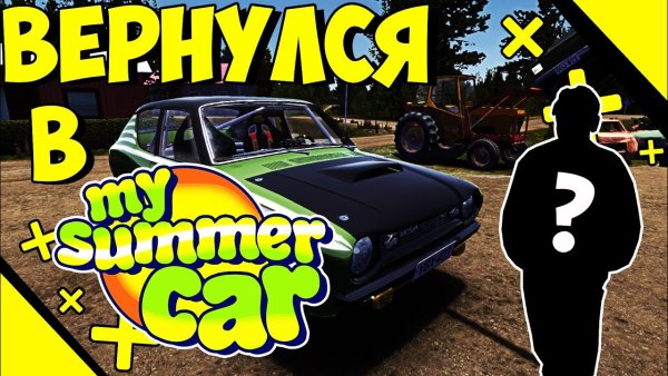 My Summer car скины