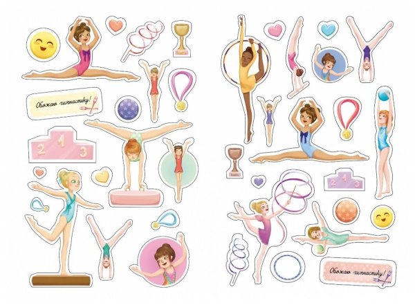 Красивые наклейки для девочек