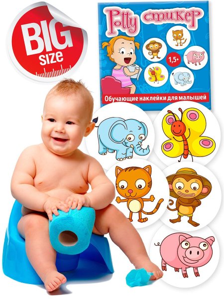 Наклейки на горшок детский