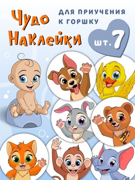 Наклейки на горшок детский