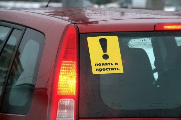 Знак начина.щий водитель