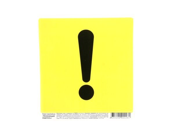 Начинающий водитель