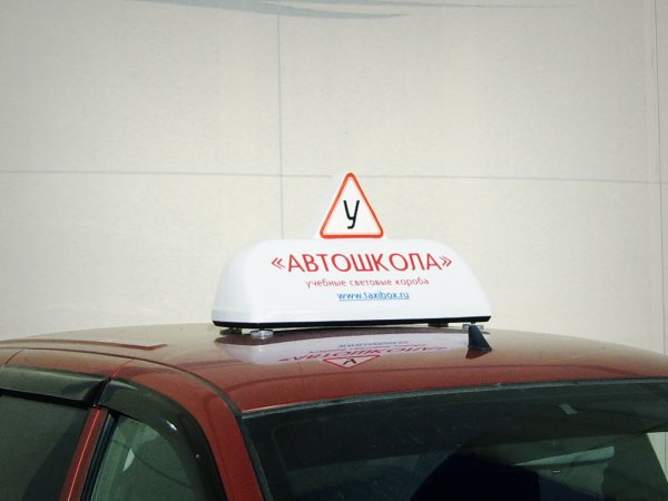Наклейки на авто автошкола