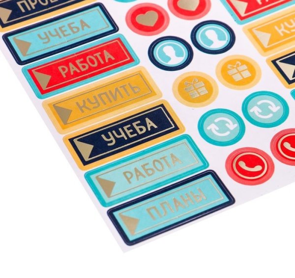 Набор наклеек для ежедневника