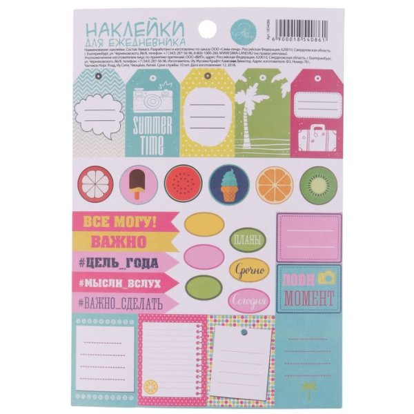 Наколейкидля ежедневника