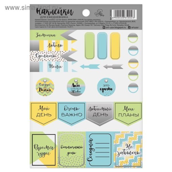 Наклейки дляежеднесника