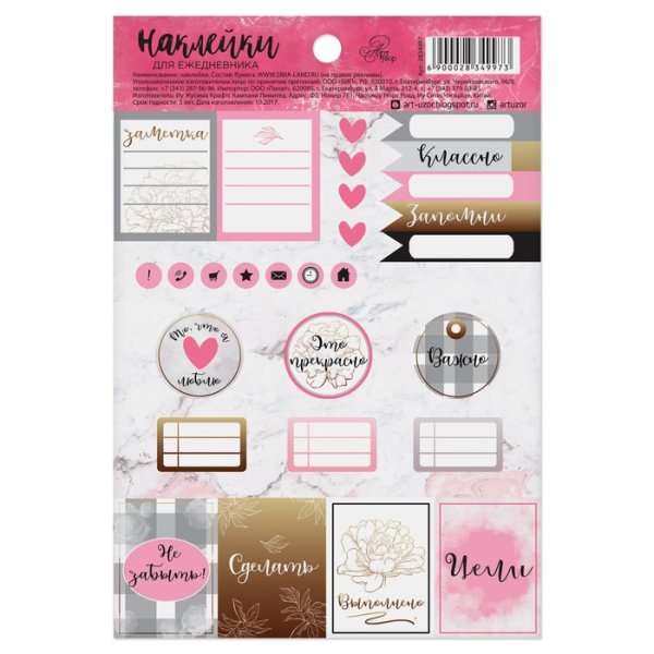Стикеры для ежедневника