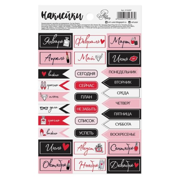 Маленькие наклейки для ежедневника