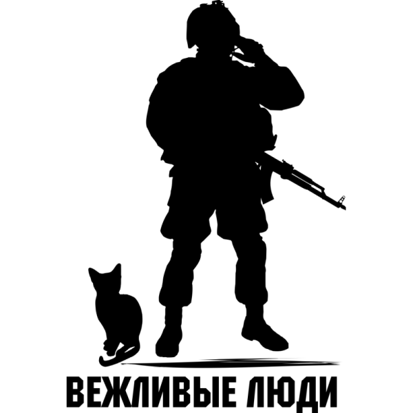 Наклейка на автомобиль вежливые люди