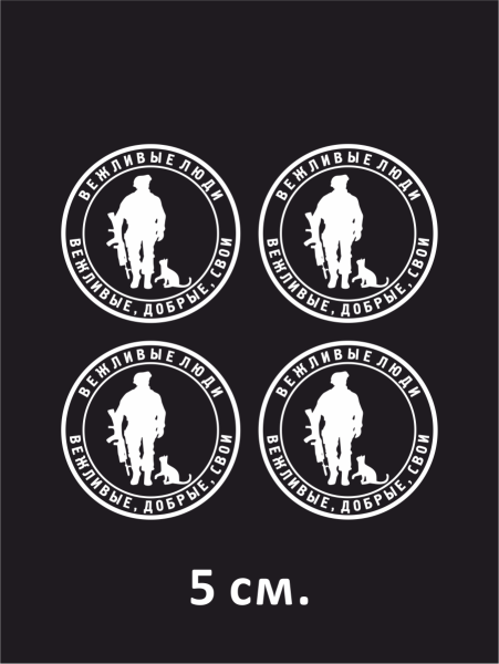 Вежливые люди логотип