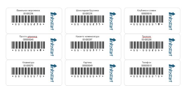 Инвентаризационные наклейки