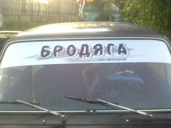 Наклейка хулиган на лобовое