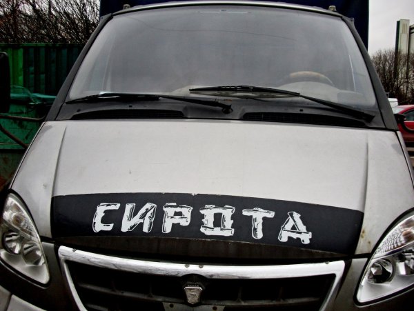 Хулиганка надпись