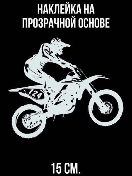 Наклейки на мотик