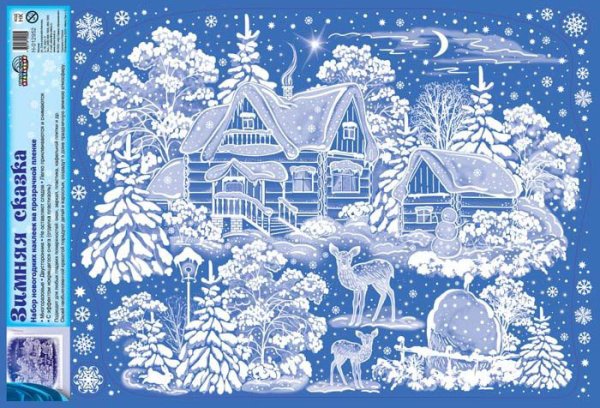 З зимние наклейки на окна