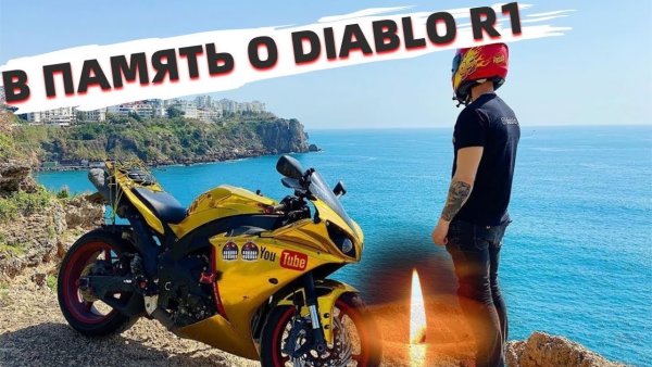 Мерседес диабло р1