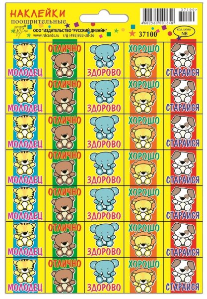 Наклейки оценки